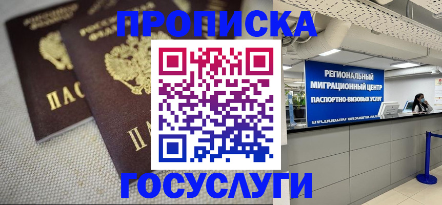 временная регистрация собственник в Киселёвске
